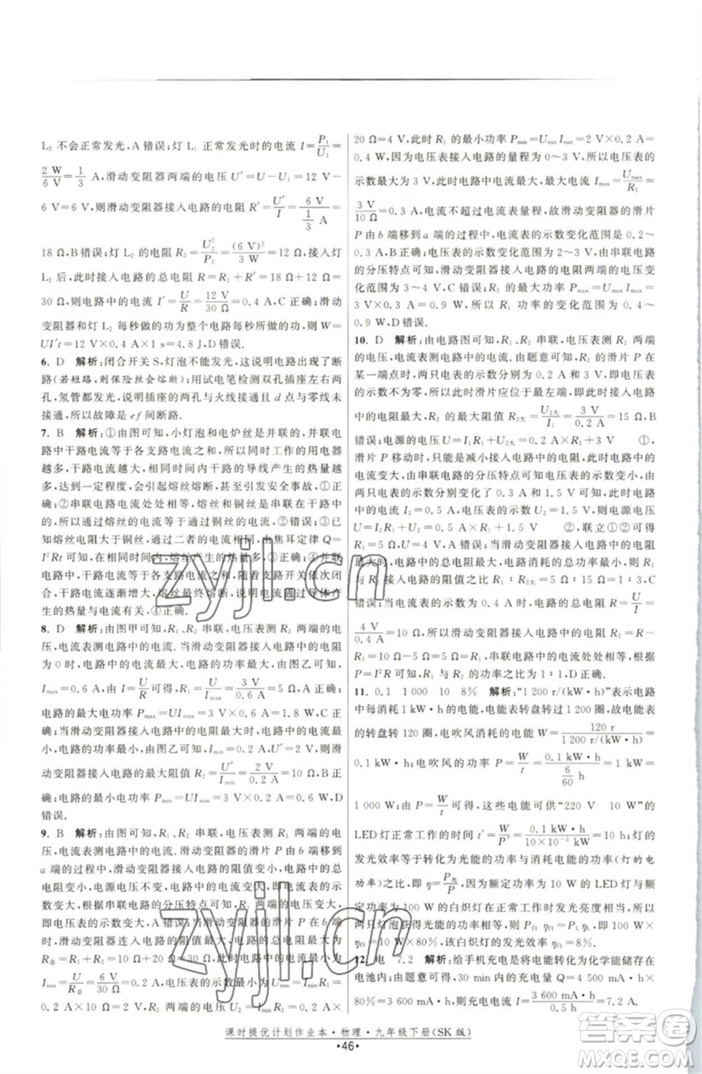 江蘇人民出版社2023課時提優(yōu)計劃作業(yè)本九年級物理下冊蘇科版參考答案