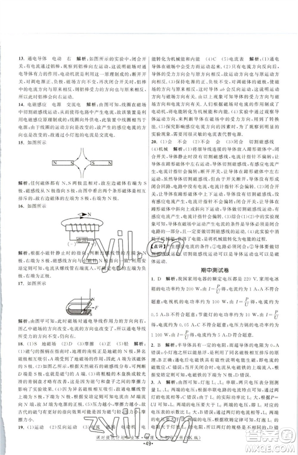 江蘇人民出版社2023課時提優(yōu)計劃作業(yè)本九年級物理下冊蘇科版參考答案