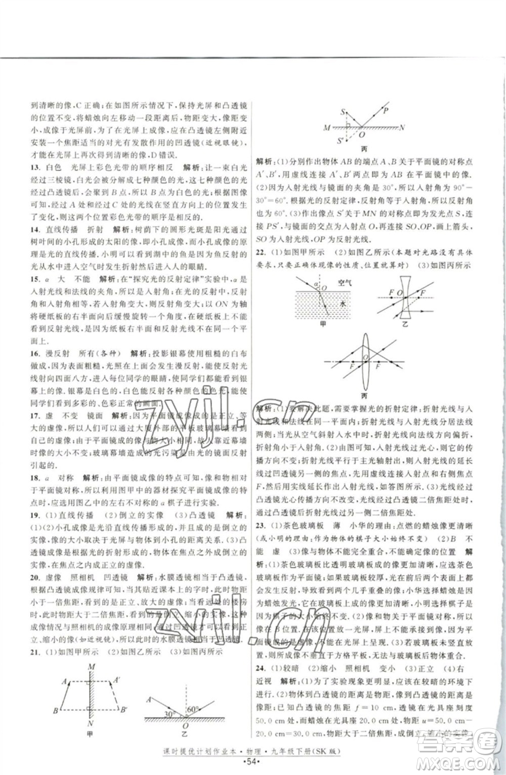 江蘇人民出版社2023課時提優(yōu)計劃作業(yè)本九年級物理下冊蘇科版參考答案