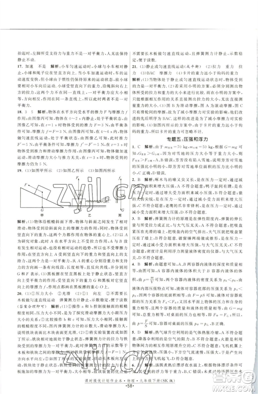江蘇人民出版社2023課時提優(yōu)計劃作業(yè)本九年級物理下冊蘇科版參考答案