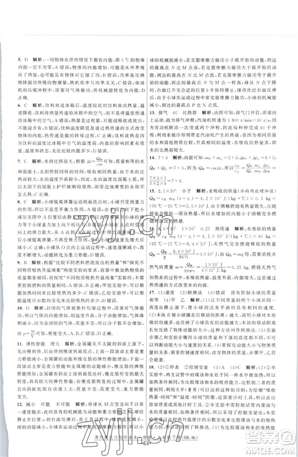 江蘇人民出版社2023課時提優(yōu)計劃作業(yè)本九年級物理下冊蘇科版參考答案