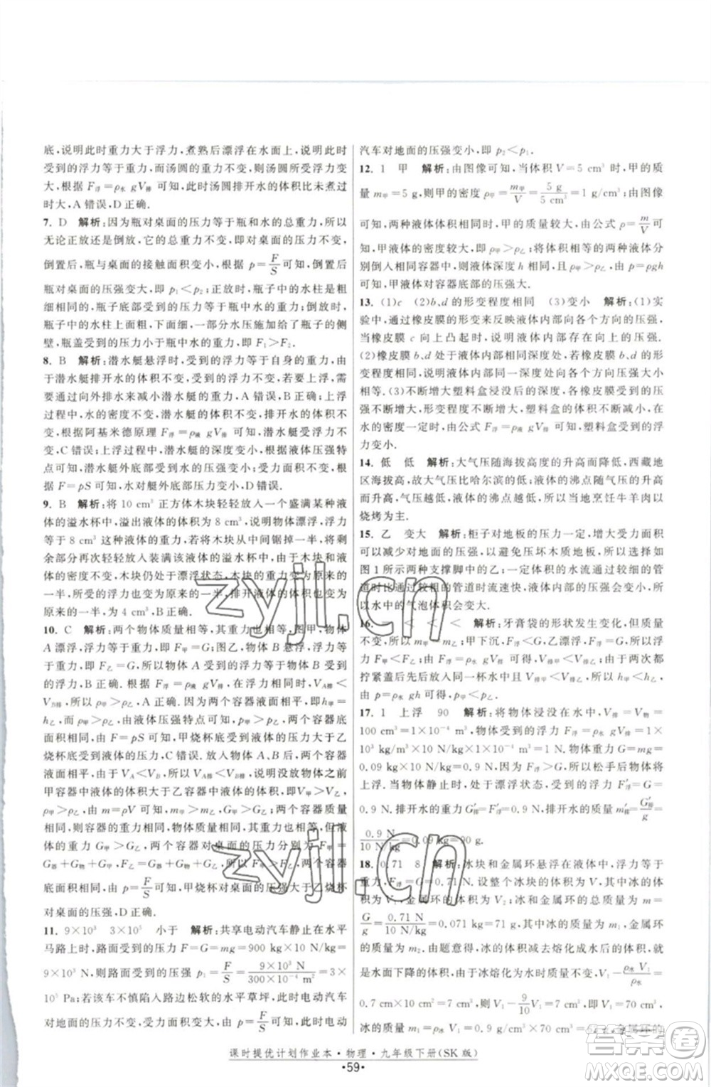 江蘇人民出版社2023課時提優(yōu)計劃作業(yè)本九年級物理下冊蘇科版參考答案
