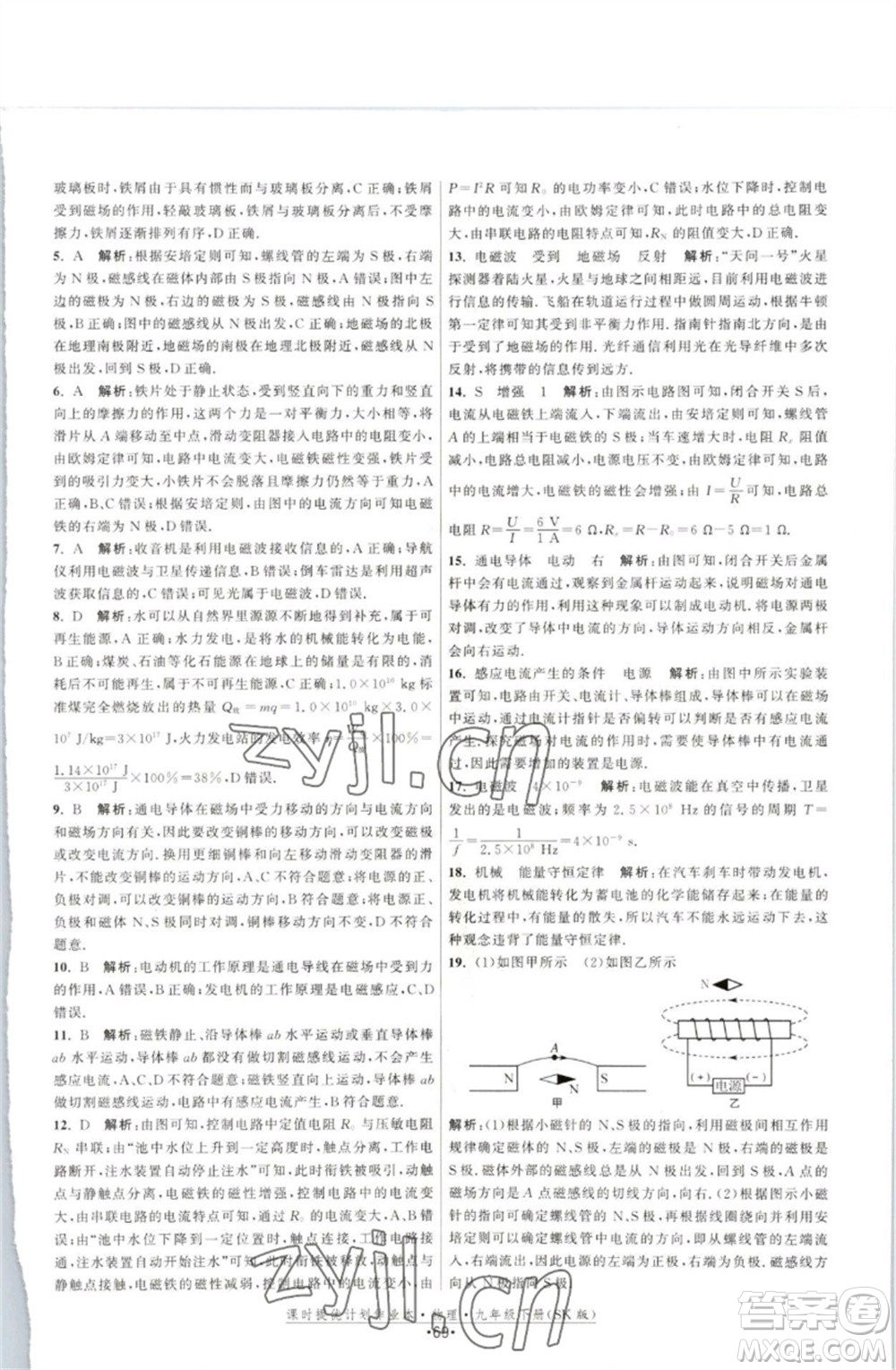 江蘇人民出版社2023課時提優(yōu)計劃作業(yè)本九年級物理下冊蘇科版參考答案