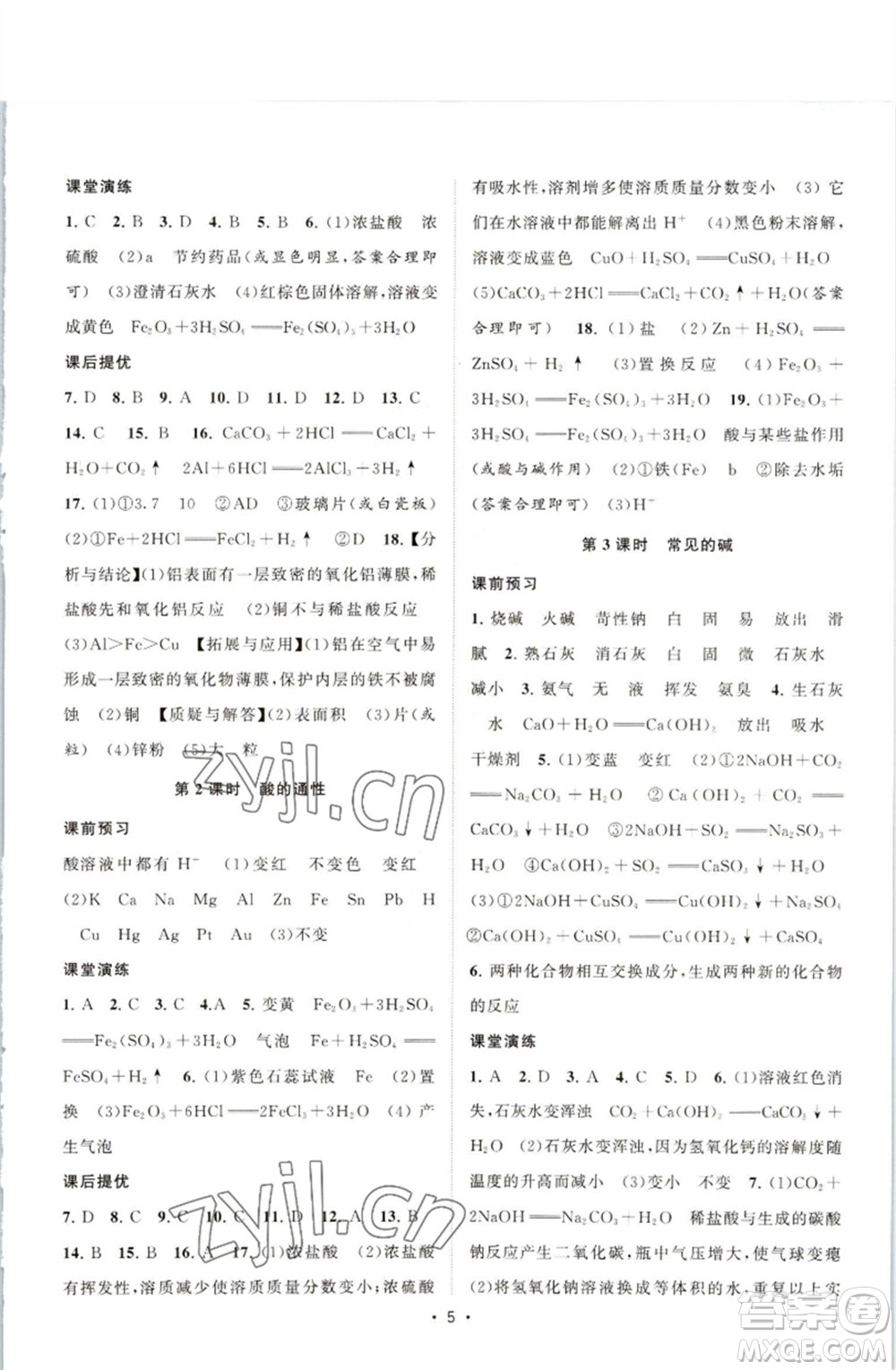 江蘇人民出版社2023課時(shí)提優(yōu)計(jì)劃作業(yè)本九年級(jí)化學(xué)下冊(cè)滬教版參考答案