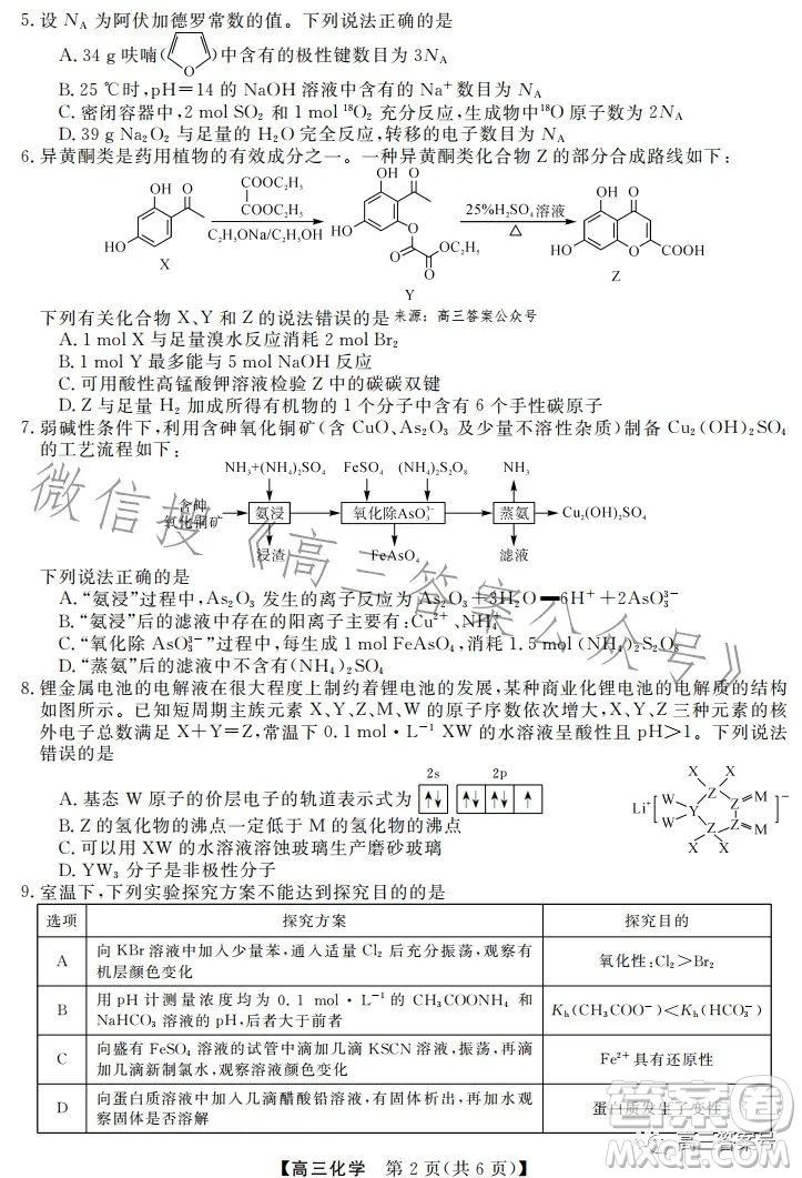 天壹名校聯(lián)盟2023屆高三2月質(zhì)量檢測(cè)化學(xué)試卷答案