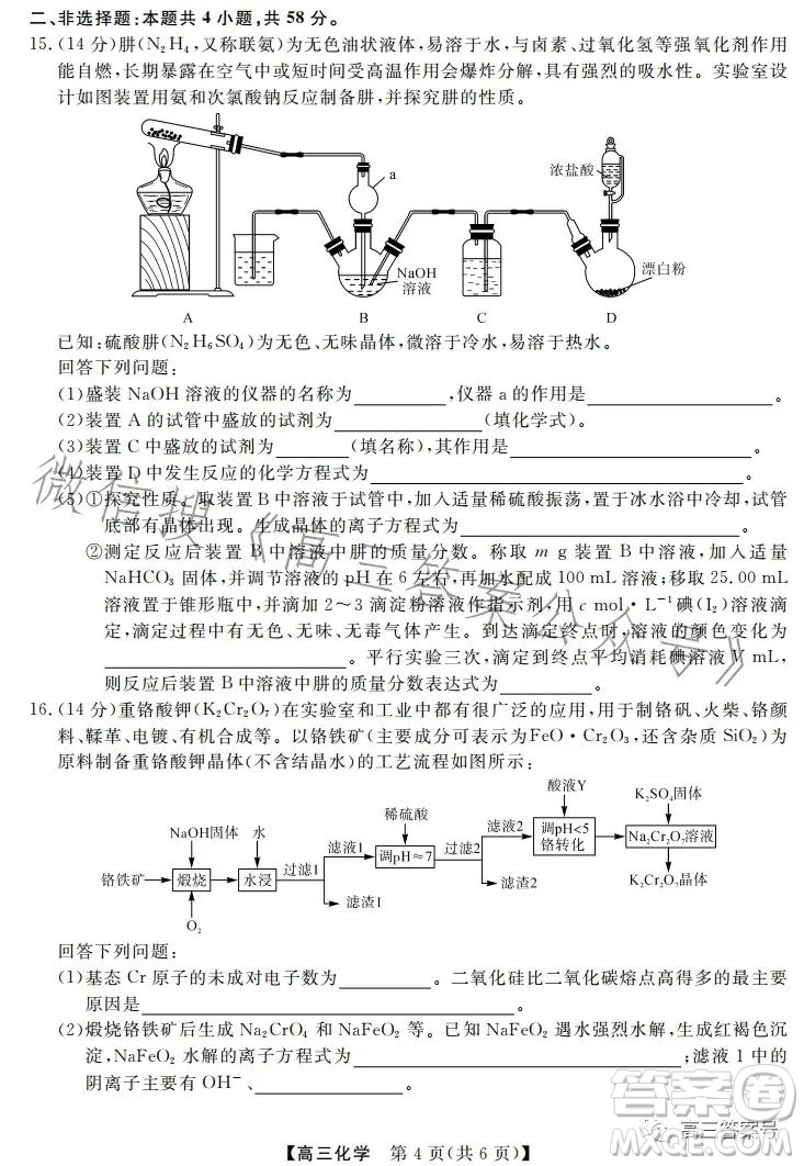 天壹名校聯(lián)盟2023屆高三2月質(zhì)量檢測(cè)化學(xué)試卷答案