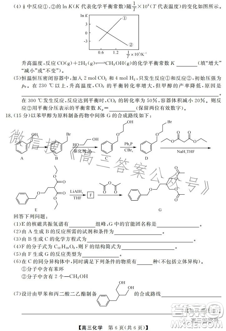 天壹名校聯(lián)盟2023屆高三2月質(zhì)量檢測(cè)化學(xué)試卷答案
