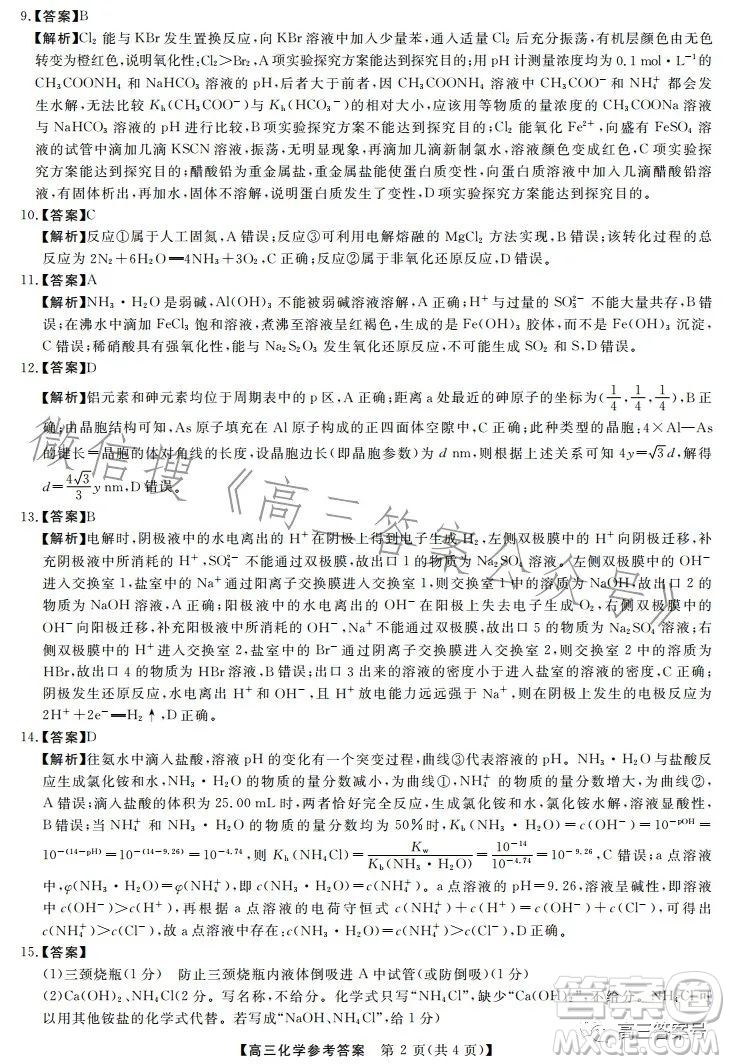 天壹名校聯(lián)盟2023屆高三2月質(zhì)量檢測(cè)化學(xué)試卷答案