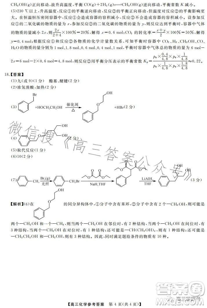 天壹名校聯(lián)盟2023屆高三2月質(zhì)量檢測(cè)化學(xué)試卷答案