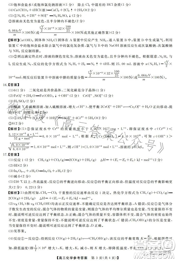 天壹名校聯(lián)盟2023屆高三2月質(zhì)量檢測(cè)化學(xué)試卷答案