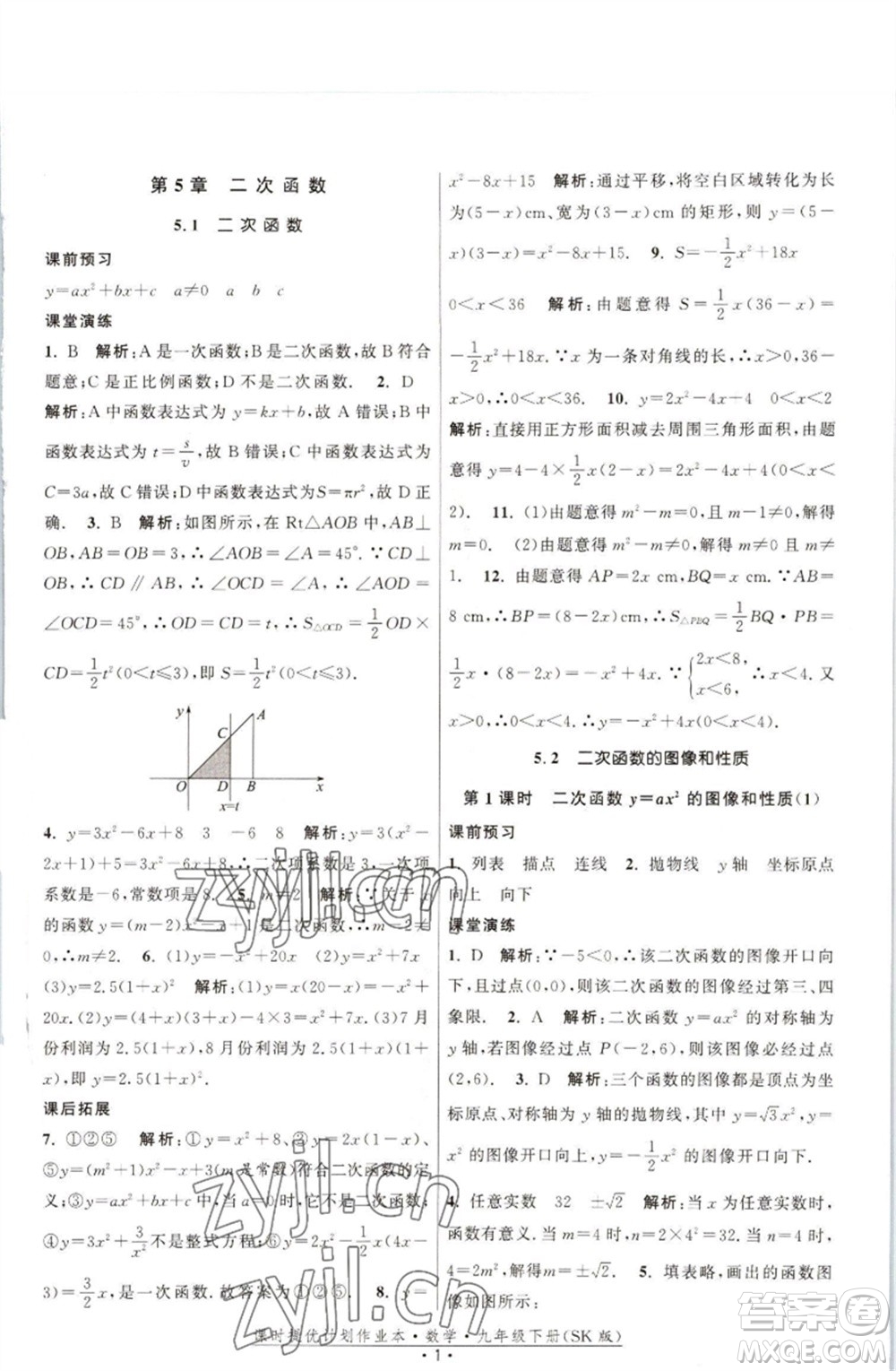 江蘇人民出版社2023課時(shí)提優(yōu)計(jì)劃作業(yè)本九年級(jí)數(shù)學(xué)下冊(cè)蘇科版參考答案