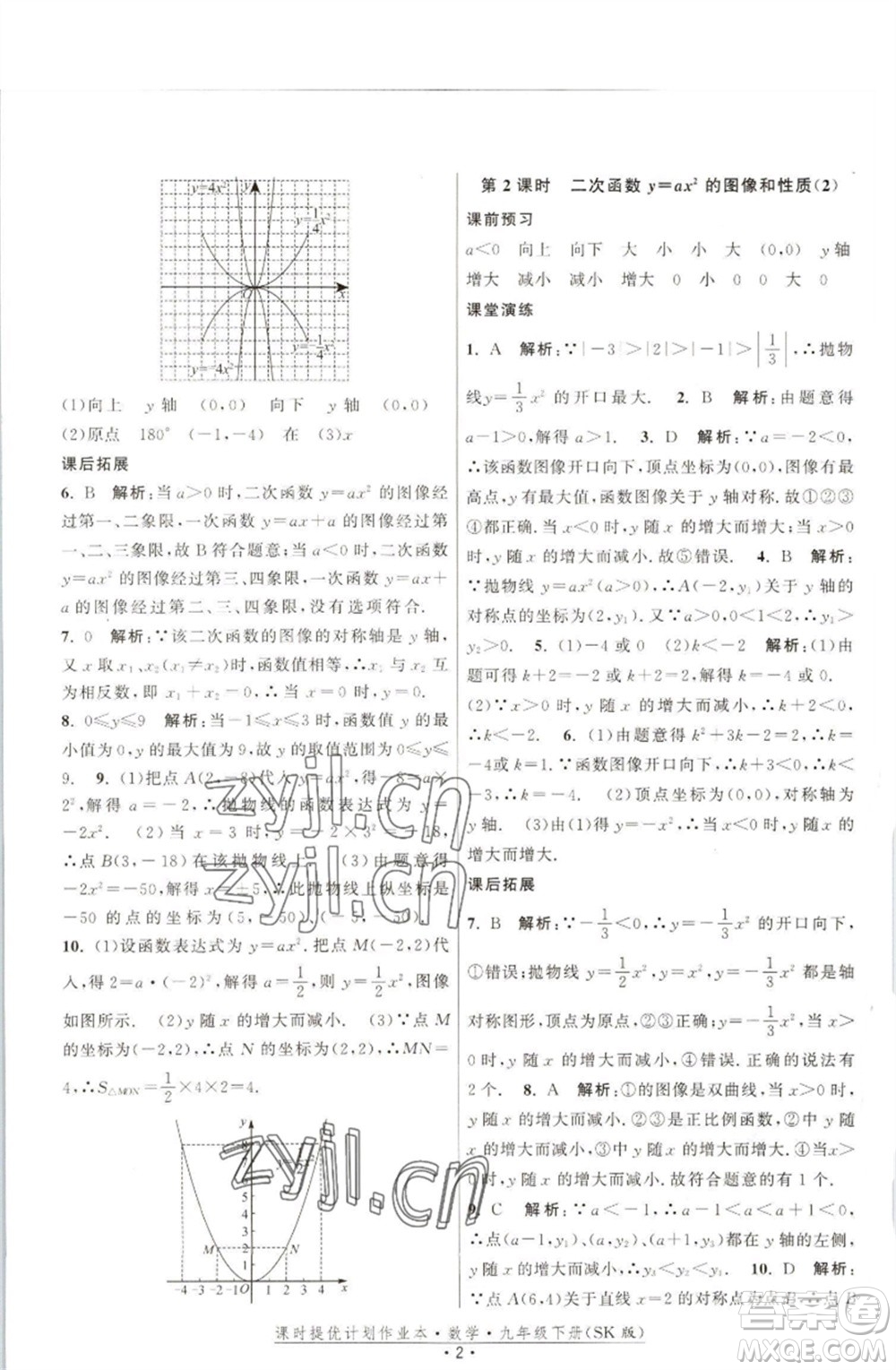 江蘇人民出版社2023課時(shí)提優(yōu)計(jì)劃作業(yè)本九年級(jí)數(shù)學(xué)下冊(cè)蘇科版參考答案