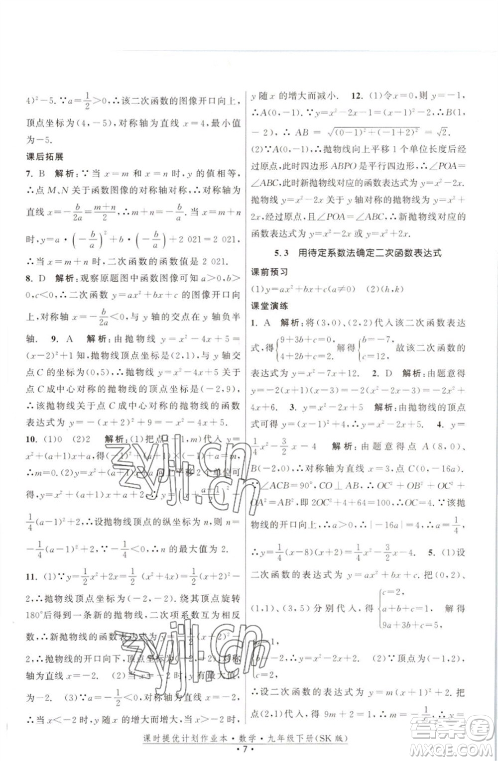 江蘇人民出版社2023課時(shí)提優(yōu)計(jì)劃作業(yè)本九年級(jí)數(shù)學(xué)下冊(cè)蘇科版參考答案