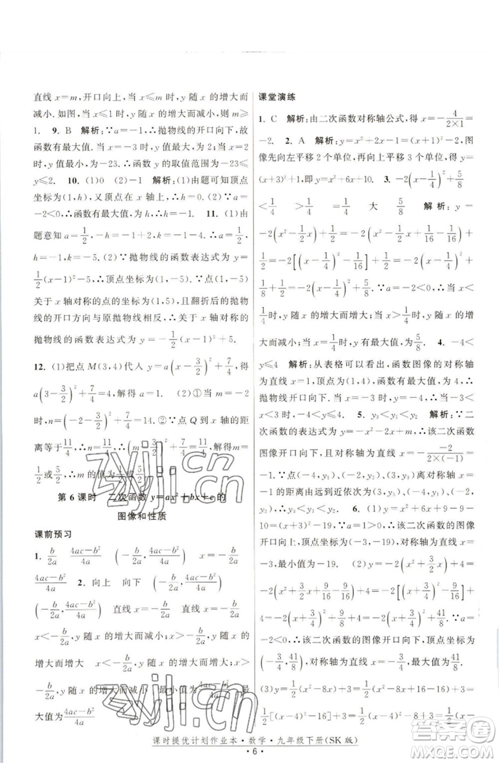 江蘇人民出版社2023課時(shí)提優(yōu)計(jì)劃作業(yè)本九年級(jí)數(shù)學(xué)下冊(cè)蘇科版參考答案