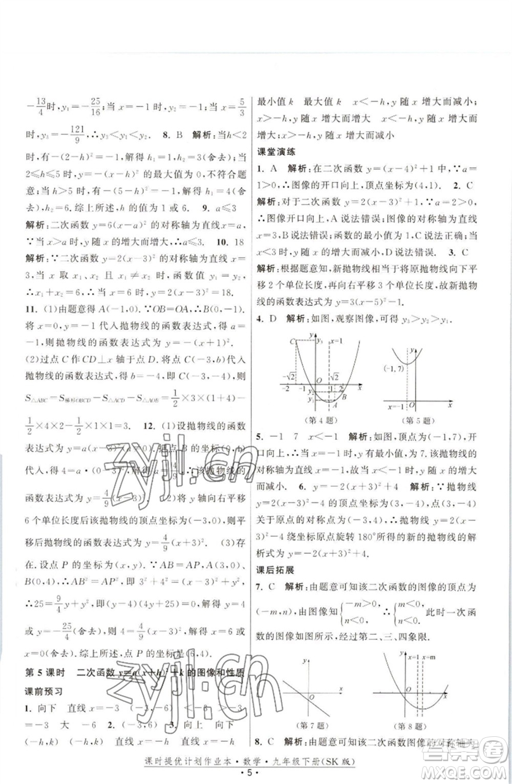 江蘇人民出版社2023課時(shí)提優(yōu)計(jì)劃作業(yè)本九年級(jí)數(shù)學(xué)下冊(cè)蘇科版參考答案