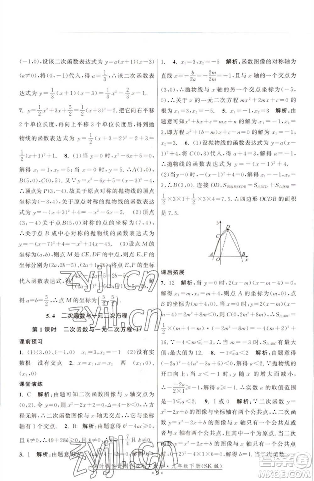 江蘇人民出版社2023課時(shí)提優(yōu)計(jì)劃作業(yè)本九年級(jí)數(shù)學(xué)下冊(cè)蘇科版參考答案