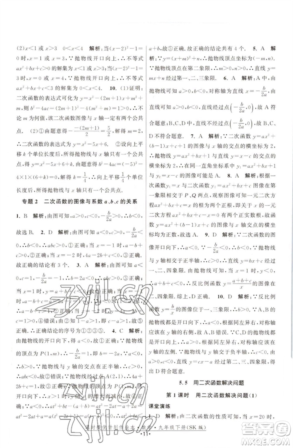 江蘇人民出版社2023課時(shí)提優(yōu)計(jì)劃作業(yè)本九年級(jí)數(shù)學(xué)下冊(cè)蘇科版參考答案