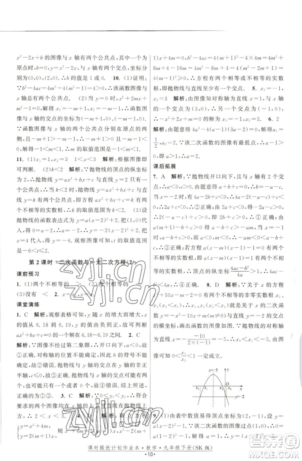 江蘇人民出版社2023課時(shí)提優(yōu)計(jì)劃作業(yè)本九年級(jí)數(shù)學(xué)下冊(cè)蘇科版參考答案