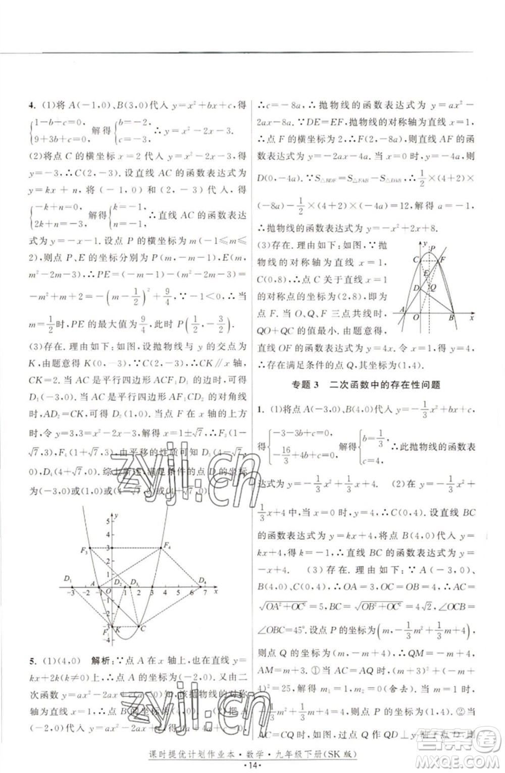 江蘇人民出版社2023課時(shí)提優(yōu)計(jì)劃作業(yè)本九年級(jí)數(shù)學(xué)下冊(cè)蘇科版參考答案