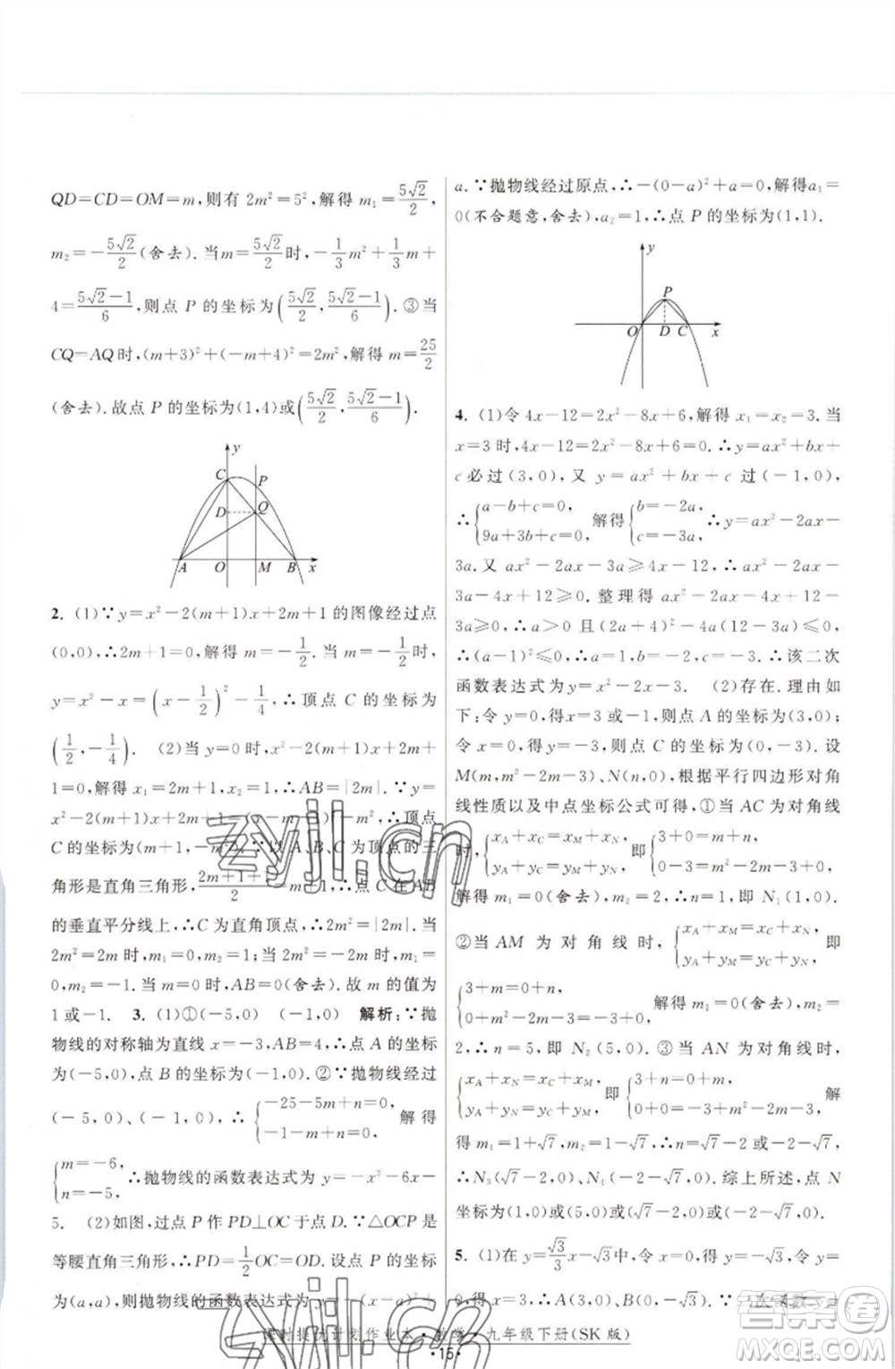 江蘇人民出版社2023課時(shí)提優(yōu)計(jì)劃作業(yè)本九年級(jí)數(shù)學(xué)下冊(cè)蘇科版參考答案