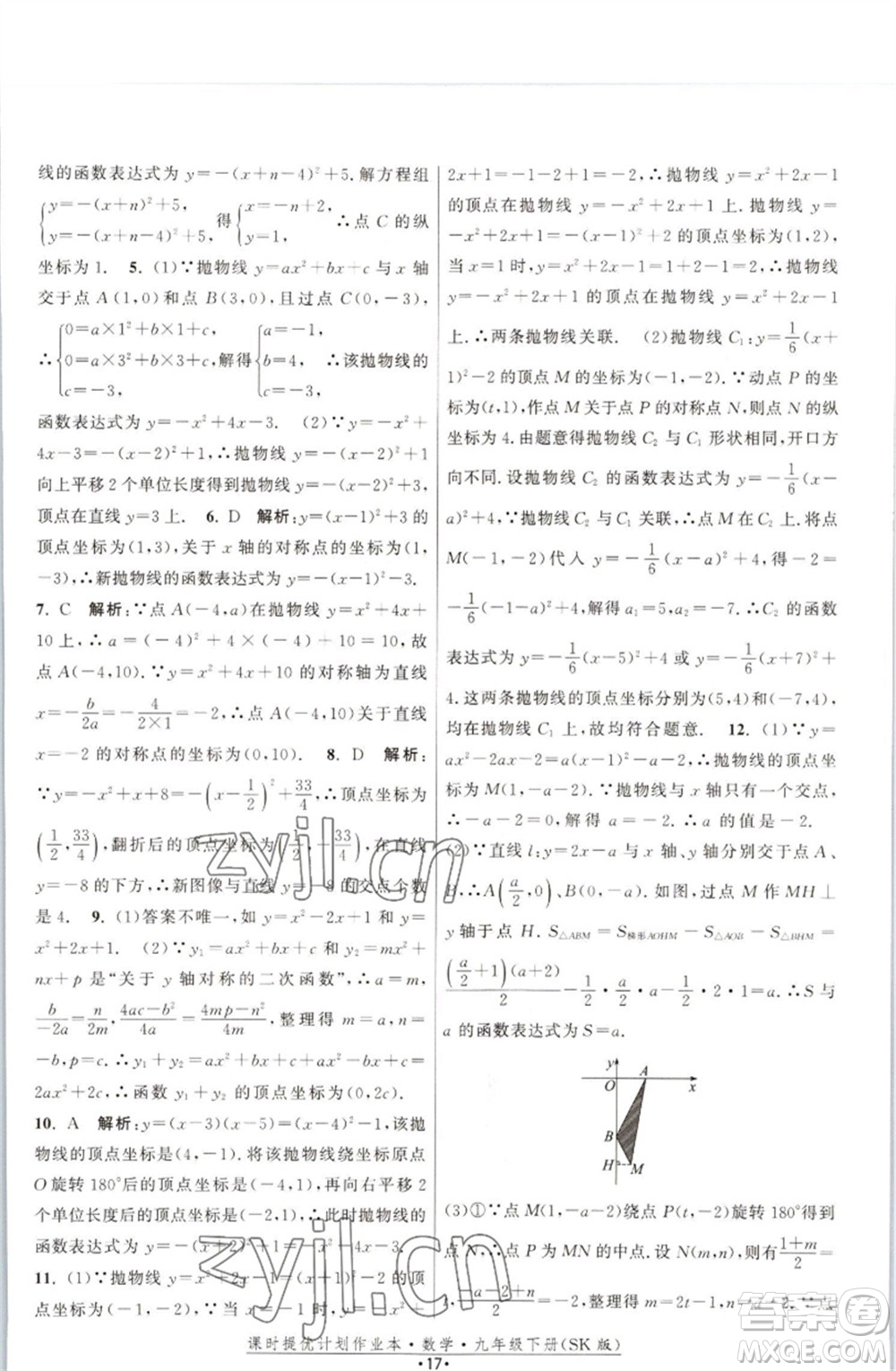 江蘇人民出版社2023課時(shí)提優(yōu)計(jì)劃作業(yè)本九年級(jí)數(shù)學(xué)下冊(cè)蘇科版參考答案