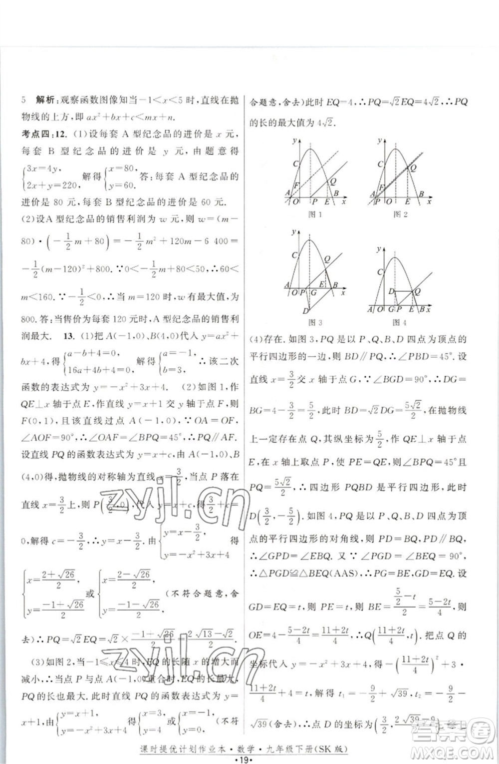 江蘇人民出版社2023課時(shí)提優(yōu)計(jì)劃作業(yè)本九年級(jí)數(shù)學(xué)下冊(cè)蘇科版參考答案