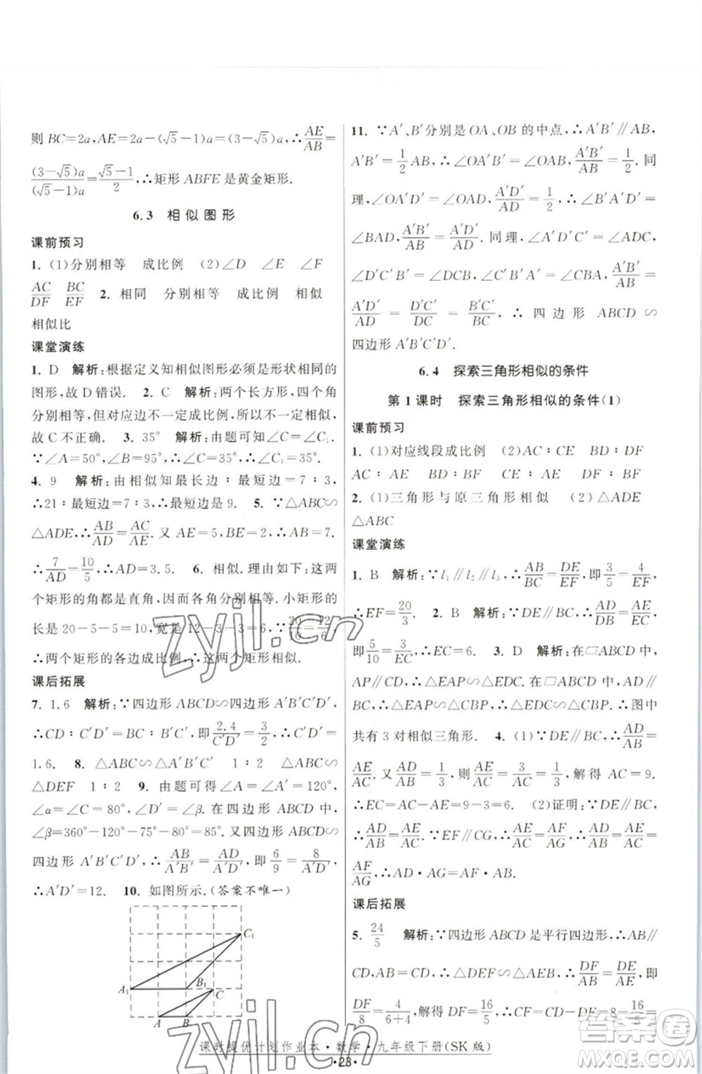 江蘇人民出版社2023課時(shí)提優(yōu)計(jì)劃作業(yè)本九年級(jí)數(shù)學(xué)下冊(cè)蘇科版參考答案