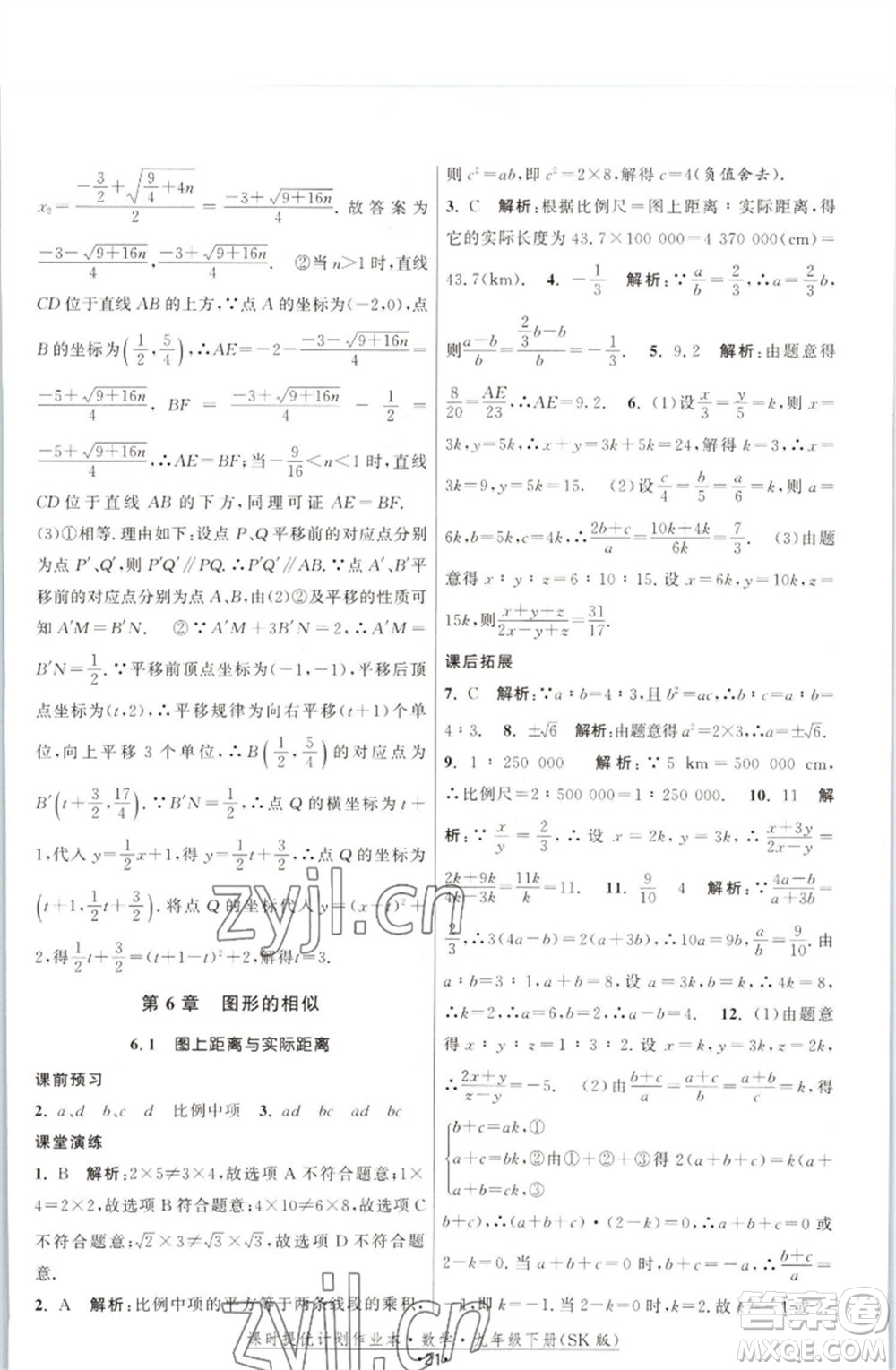江蘇人民出版社2023課時(shí)提優(yōu)計(jì)劃作業(yè)本九年級(jí)數(shù)學(xué)下冊(cè)蘇科版參考答案