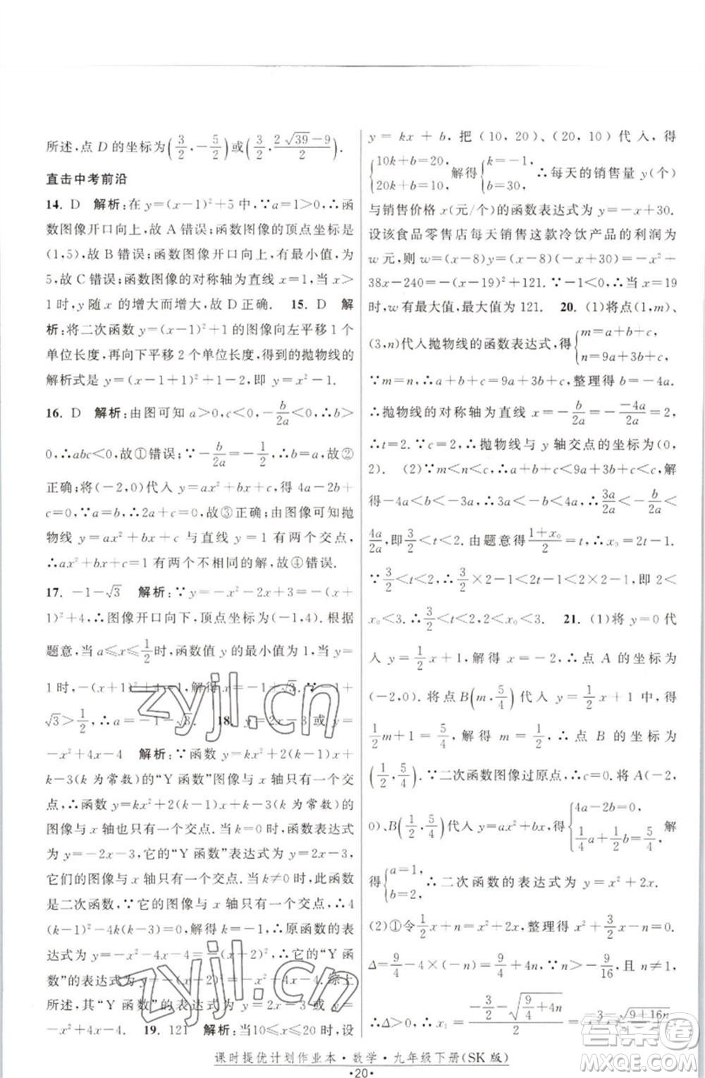 江蘇人民出版社2023課時(shí)提優(yōu)計(jì)劃作業(yè)本九年級(jí)數(shù)學(xué)下冊(cè)蘇科版參考答案