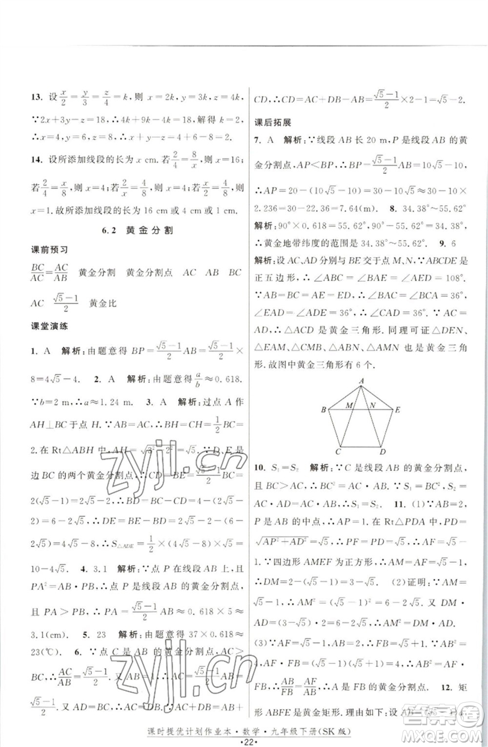 江蘇人民出版社2023課時(shí)提優(yōu)計(jì)劃作業(yè)本九年級(jí)數(shù)學(xué)下冊(cè)蘇科版參考答案