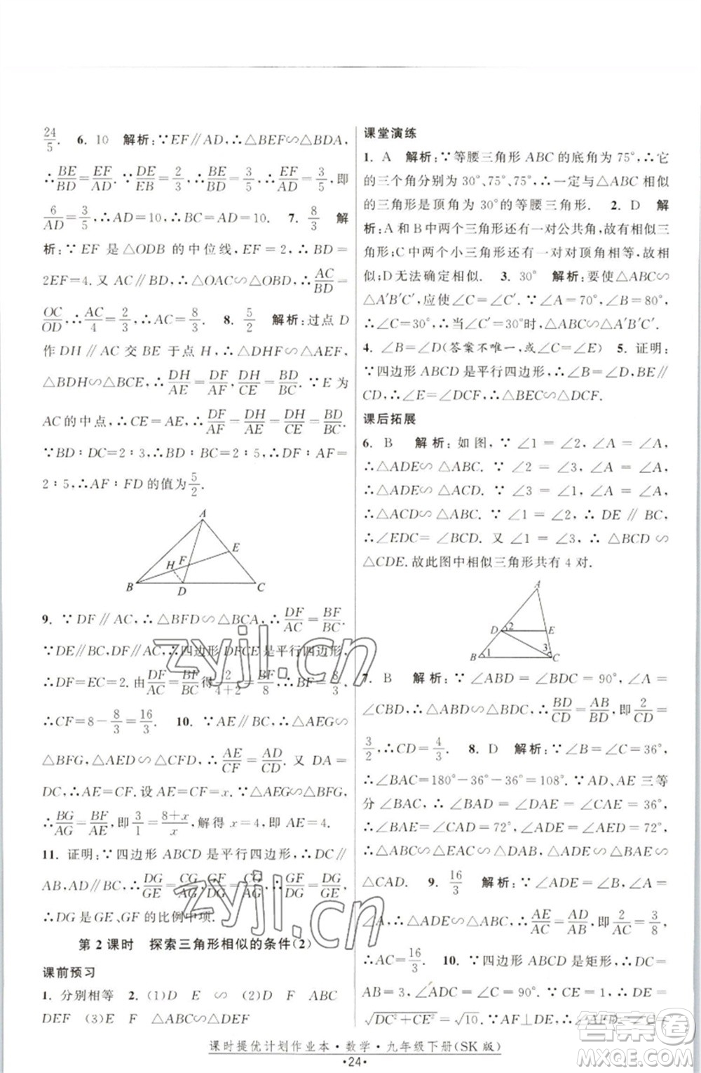 江蘇人民出版社2023課時(shí)提優(yōu)計(jì)劃作業(yè)本九年級(jí)數(shù)學(xué)下冊(cè)蘇科版參考答案