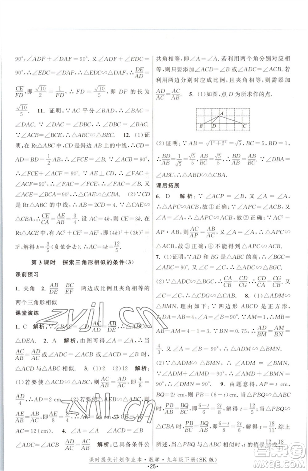 江蘇人民出版社2023課時(shí)提優(yōu)計(jì)劃作業(yè)本九年級(jí)數(shù)學(xué)下冊(cè)蘇科版參考答案