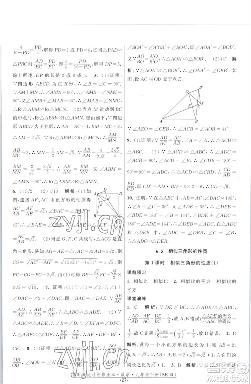 江蘇人民出版社2023課時(shí)提優(yōu)計(jì)劃作業(yè)本九年級(jí)數(shù)學(xué)下冊(cè)蘇科版參考答案