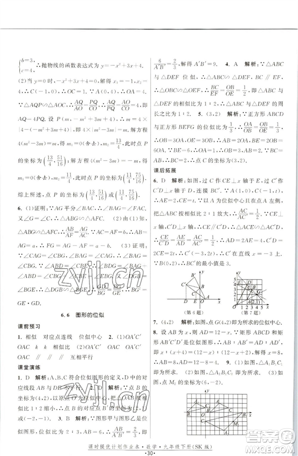 江蘇人民出版社2023課時(shí)提優(yōu)計(jì)劃作業(yè)本九年級(jí)數(shù)學(xué)下冊(cè)蘇科版參考答案