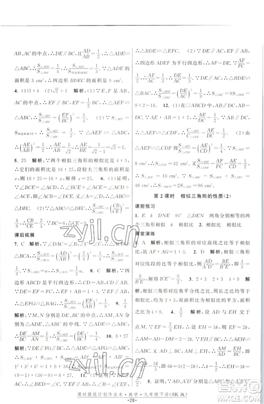 江蘇人民出版社2023課時(shí)提優(yōu)計(jì)劃作業(yè)本九年級(jí)數(shù)學(xué)下冊(cè)蘇科版參考答案