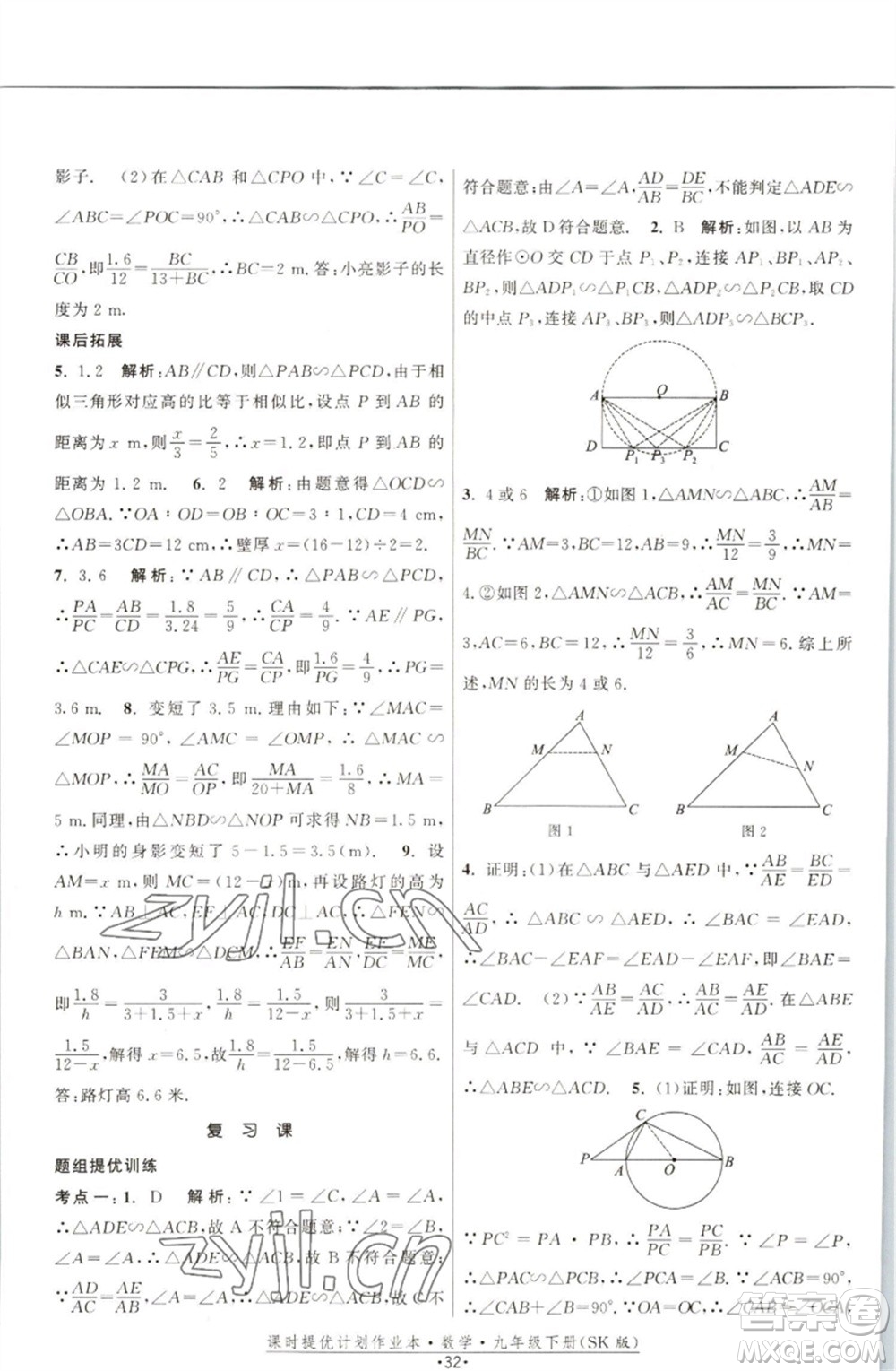江蘇人民出版社2023課時(shí)提優(yōu)計(jì)劃作業(yè)本九年級(jí)數(shù)學(xué)下冊(cè)蘇科版參考答案
