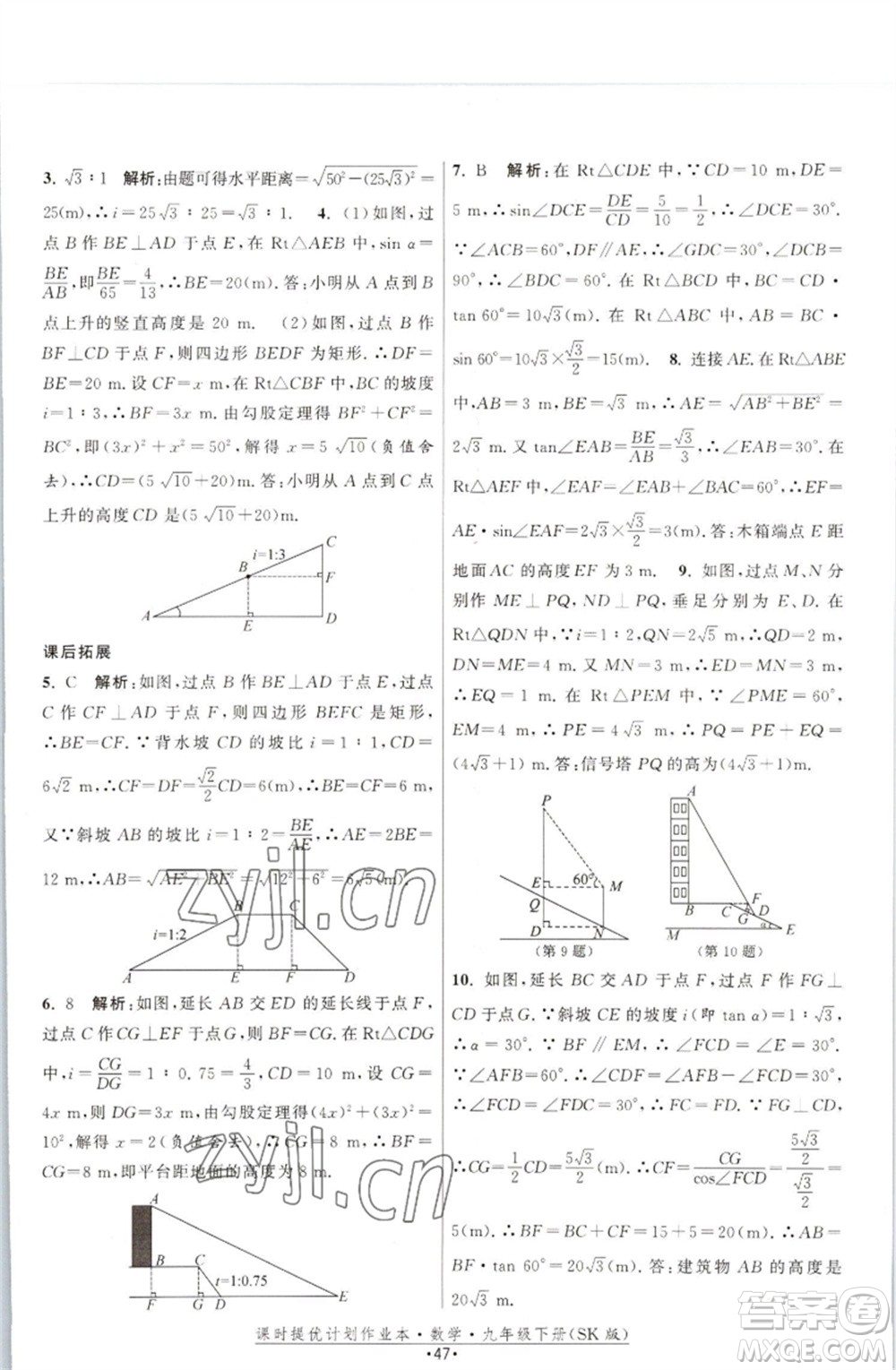 江蘇人民出版社2023課時(shí)提優(yōu)計(jì)劃作業(yè)本九年級(jí)數(shù)學(xué)下冊(cè)蘇科版參考答案
