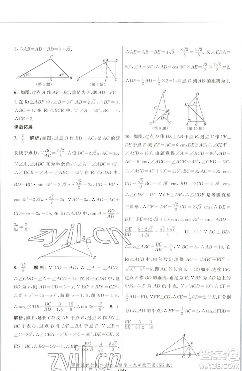 江蘇人民出版社2023課時(shí)提優(yōu)計(jì)劃作業(yè)本九年級(jí)數(shù)學(xué)下冊(cè)蘇科版參考答案