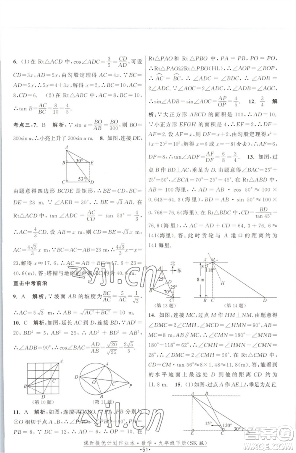 江蘇人民出版社2023課時(shí)提優(yōu)計(jì)劃作業(yè)本九年級(jí)數(shù)學(xué)下冊(cè)蘇科版參考答案