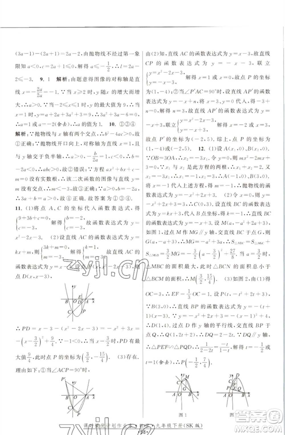 江蘇人民出版社2023課時(shí)提優(yōu)計(jì)劃作業(yè)本九年級(jí)數(shù)學(xué)下冊(cè)蘇科版參考答案