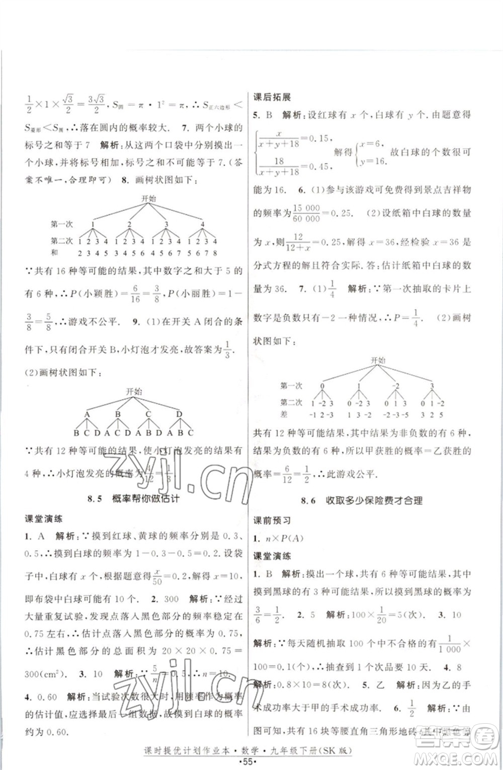 江蘇人民出版社2023課時(shí)提優(yōu)計(jì)劃作業(yè)本九年級(jí)數(shù)學(xué)下冊(cè)蘇科版參考答案