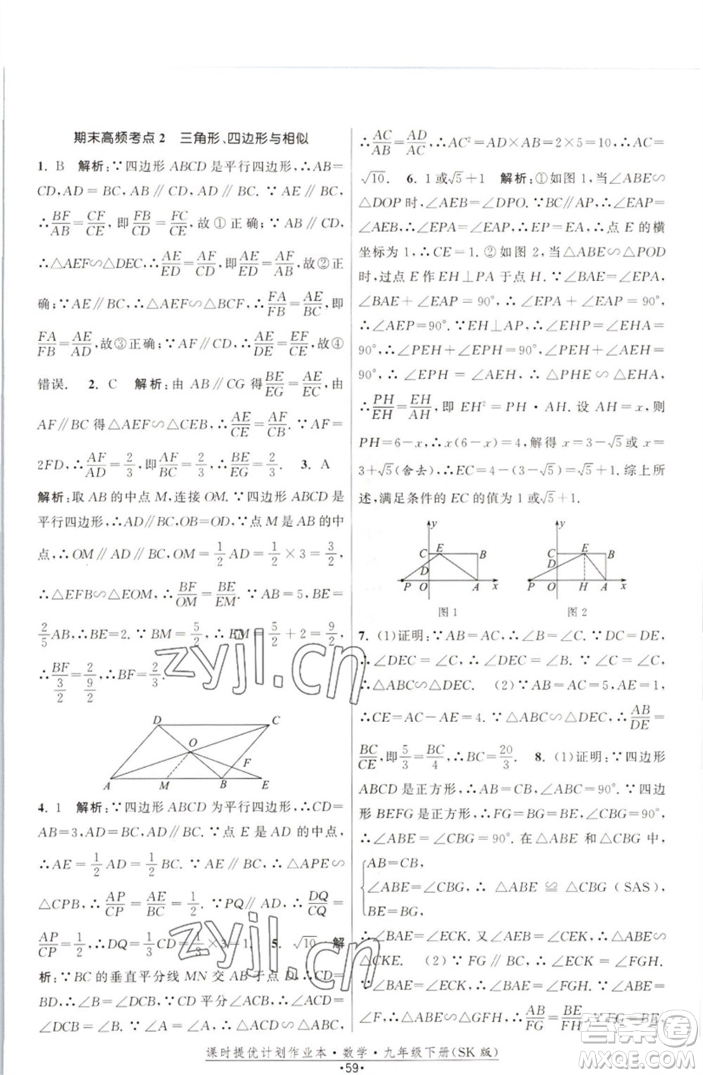 江蘇人民出版社2023課時(shí)提優(yōu)計(jì)劃作業(yè)本九年級(jí)數(shù)學(xué)下冊(cè)蘇科版參考答案