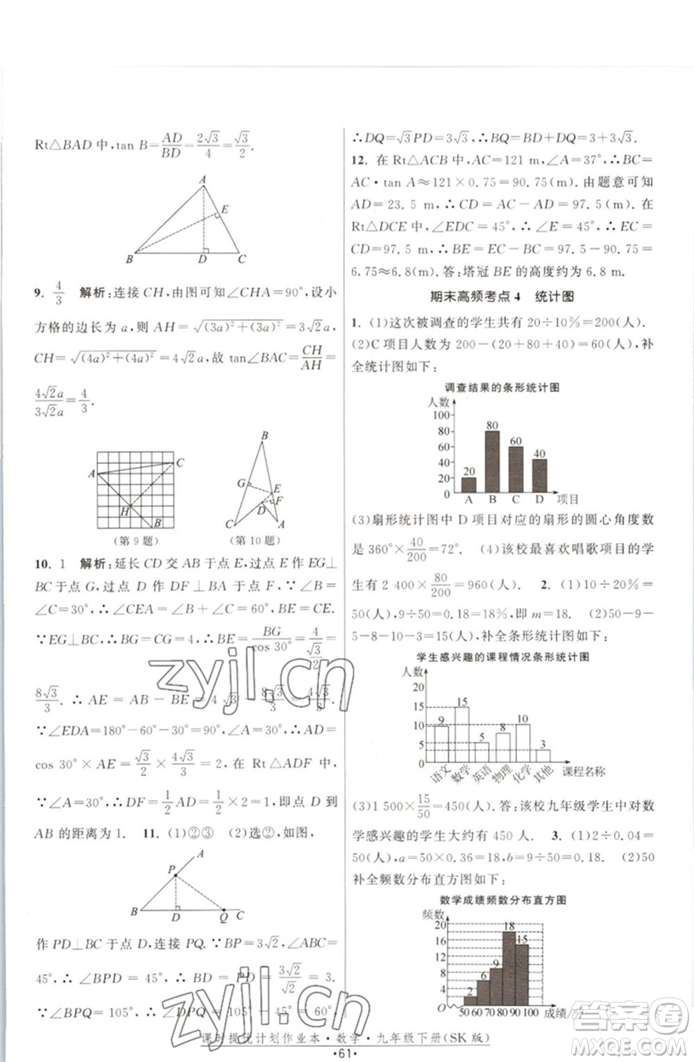 江蘇人民出版社2023課時(shí)提優(yōu)計(jì)劃作業(yè)本九年級(jí)數(shù)學(xué)下冊(cè)蘇科版參考答案