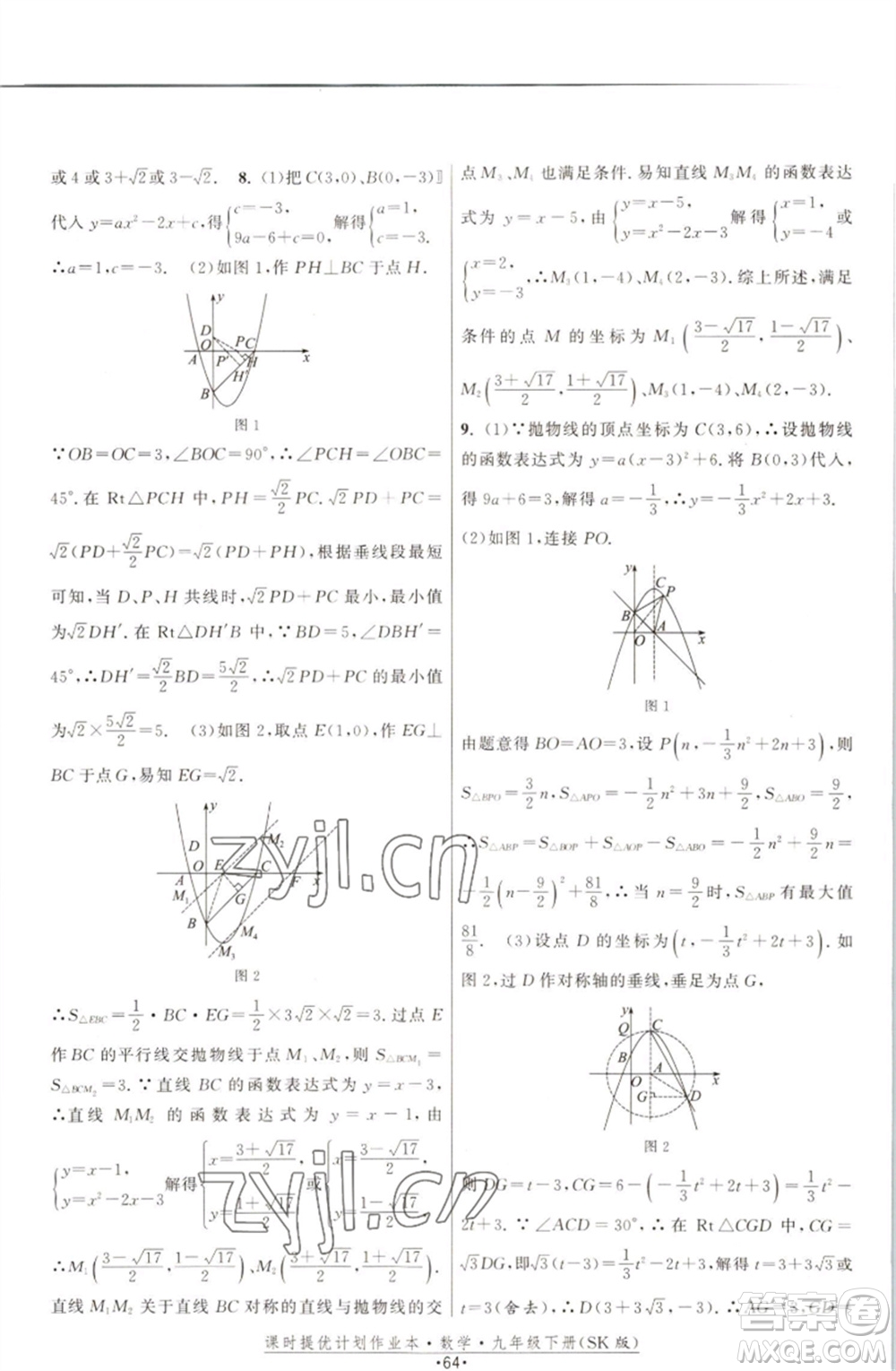 江蘇人民出版社2023課時(shí)提優(yōu)計(jì)劃作業(yè)本九年級(jí)數(shù)學(xué)下冊(cè)蘇科版參考答案