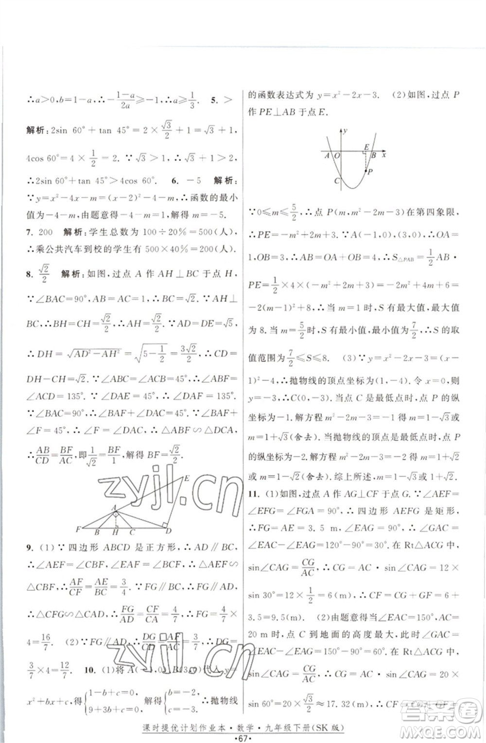 江蘇人民出版社2023課時(shí)提優(yōu)計(jì)劃作業(yè)本九年級(jí)數(shù)學(xué)下冊(cè)蘇科版參考答案