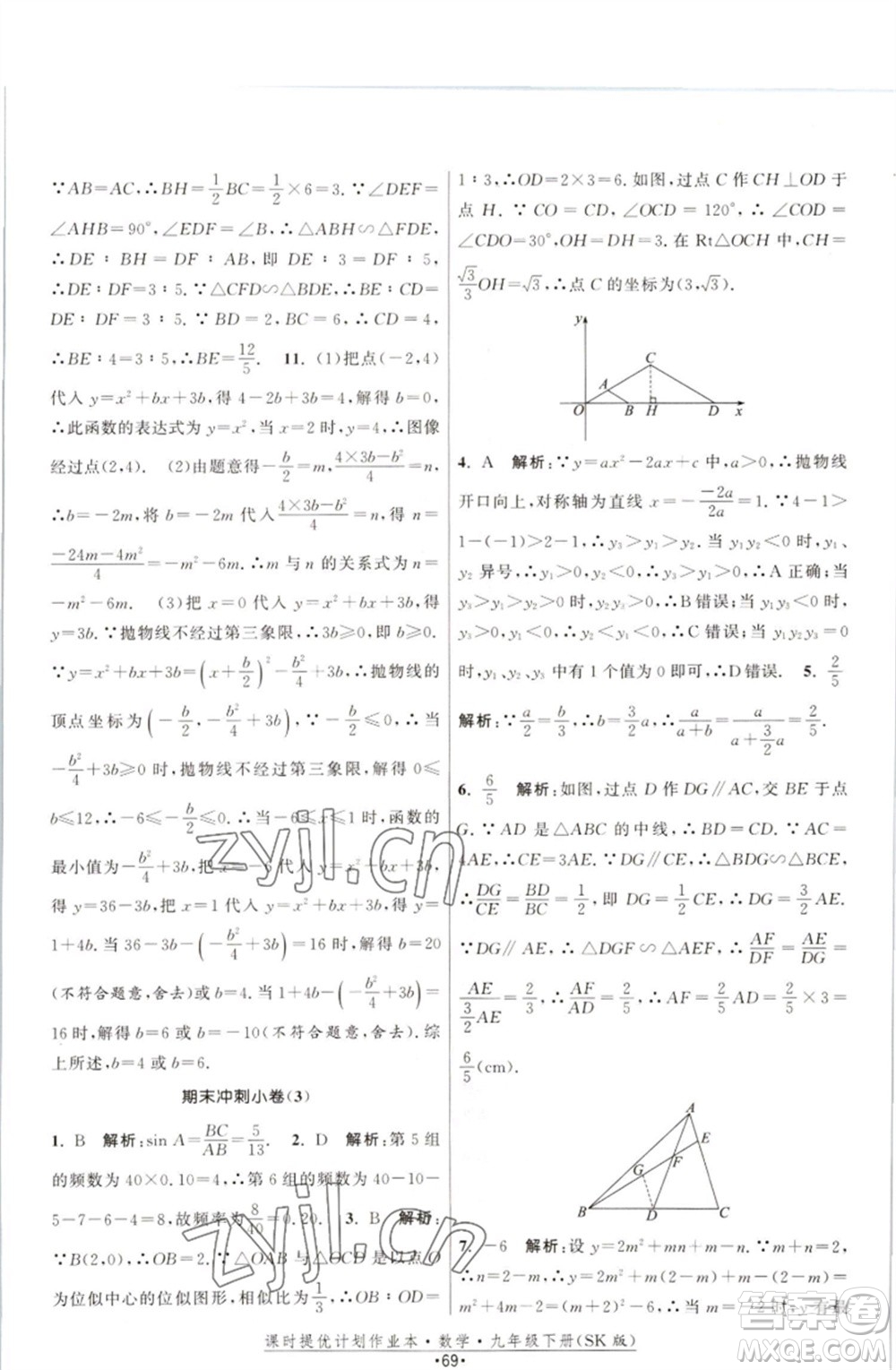 江蘇人民出版社2023課時(shí)提優(yōu)計(jì)劃作業(yè)本九年級(jí)數(shù)學(xué)下冊(cè)蘇科版參考答案