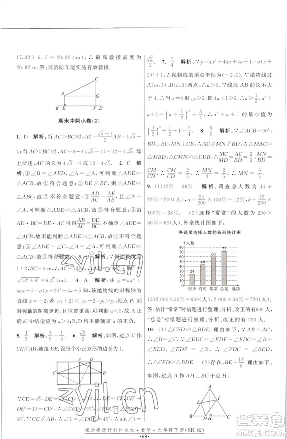 江蘇人民出版社2023課時(shí)提優(yōu)計(jì)劃作業(yè)本九年級(jí)數(shù)學(xué)下冊(cè)蘇科版參考答案