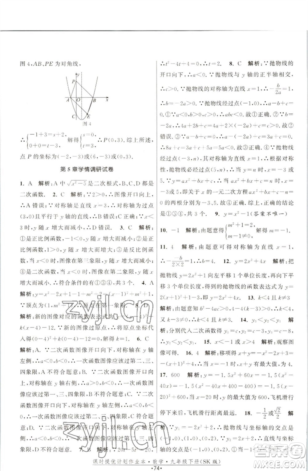 江蘇人民出版社2023課時(shí)提優(yōu)計(jì)劃作業(yè)本九年級(jí)數(shù)學(xué)下冊(cè)蘇科版參考答案