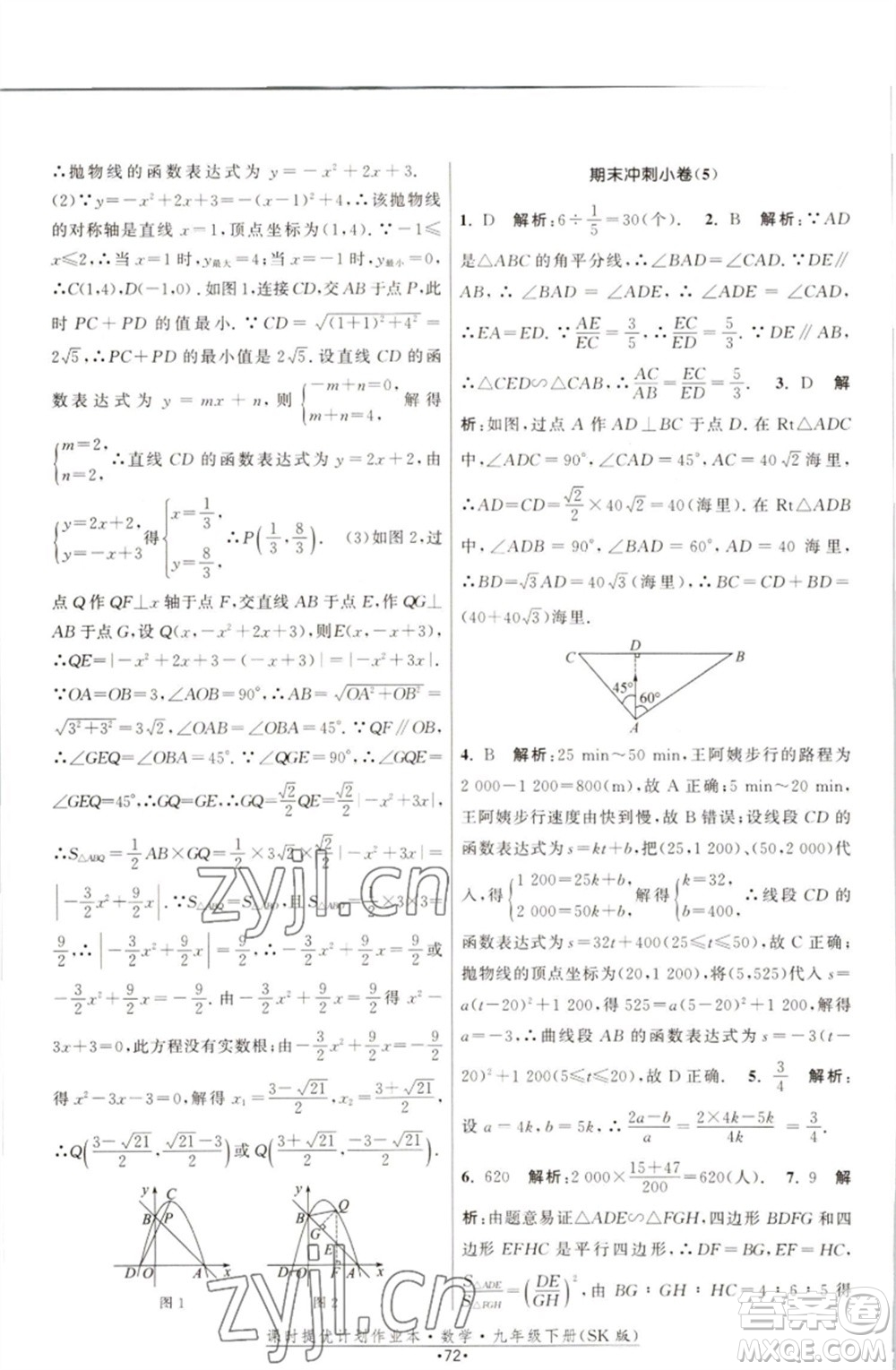 江蘇人民出版社2023課時(shí)提優(yōu)計(jì)劃作業(yè)本九年級(jí)數(shù)學(xué)下冊(cè)蘇科版參考答案