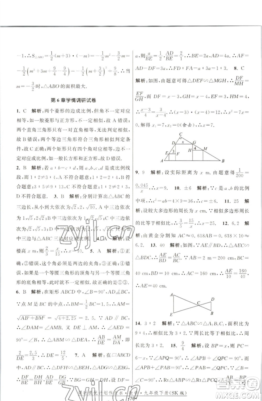 江蘇人民出版社2023課時(shí)提優(yōu)計(jì)劃作業(yè)本九年級(jí)數(shù)學(xué)下冊(cè)蘇科版參考答案